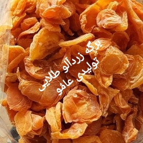 برگه زردآلو طلایی